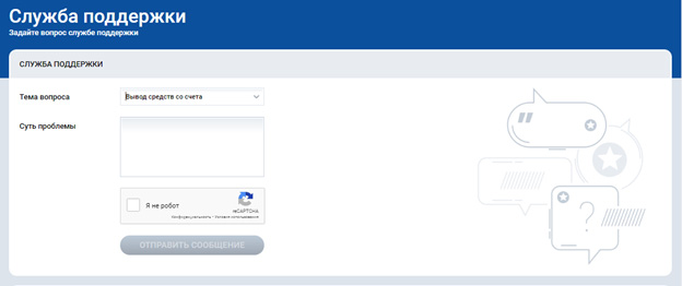 Служба поддержки поможет решить возникшую проблему